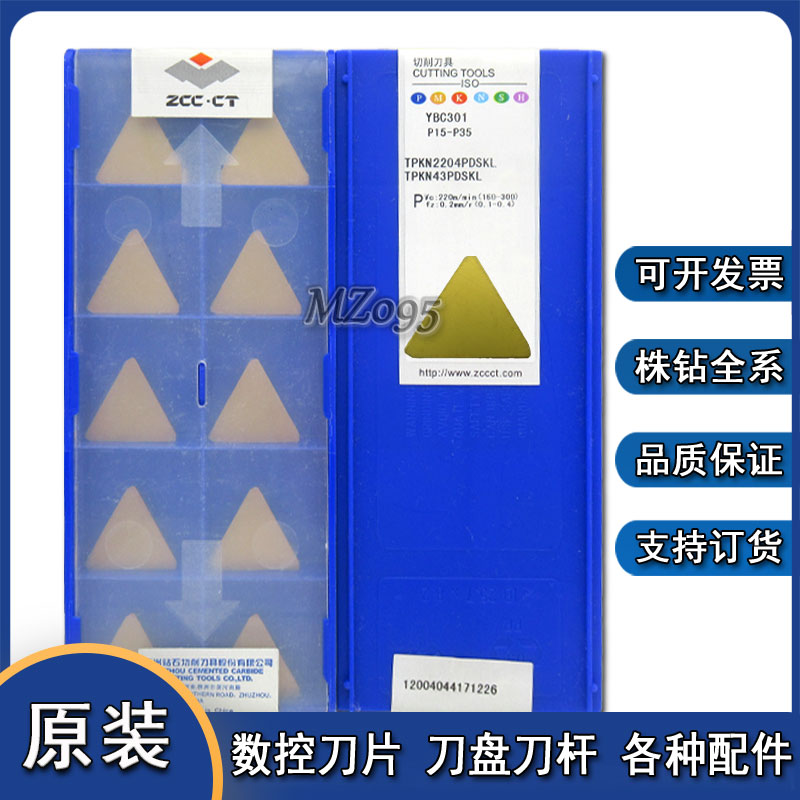 株洲数控刀片 TPKN2204PDSKL-YBC301