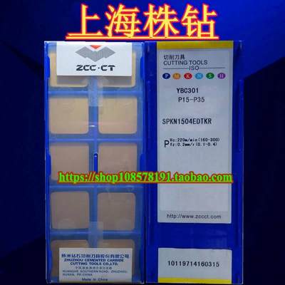 原装株洲数控刀片 YBC301 SPKN1504EDTKR 质量保证