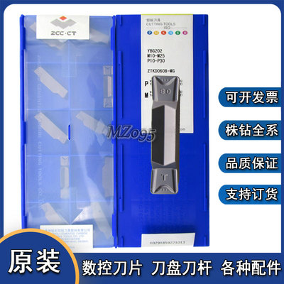 株洲牌刀片YBG202 YBG302 YBG205 YBC152 YBC151 ZTKD0608-MG