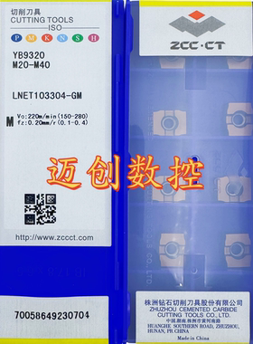 原装正品株洲钻石数控刀片YB9320 LNET103304-GM