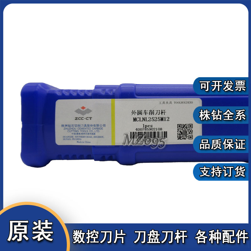 株洲数控车刀刀杆 MCLNL2525M12 MCLNL2525M16现货销售