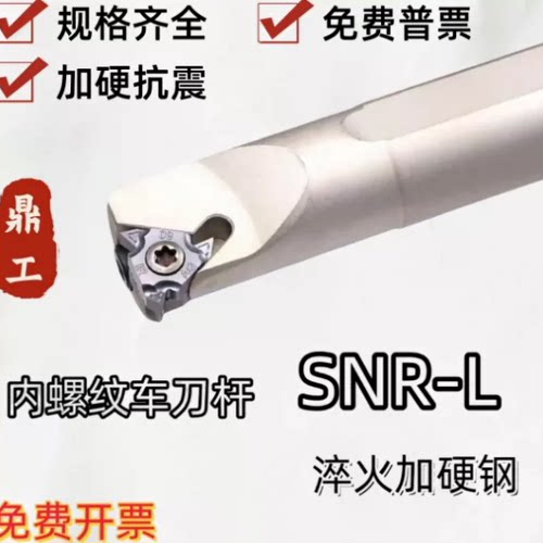 数控内螺纹刀杆SNR0008K11直柄SNR0013N16弹簧钢加硬 SNR0016Q16
