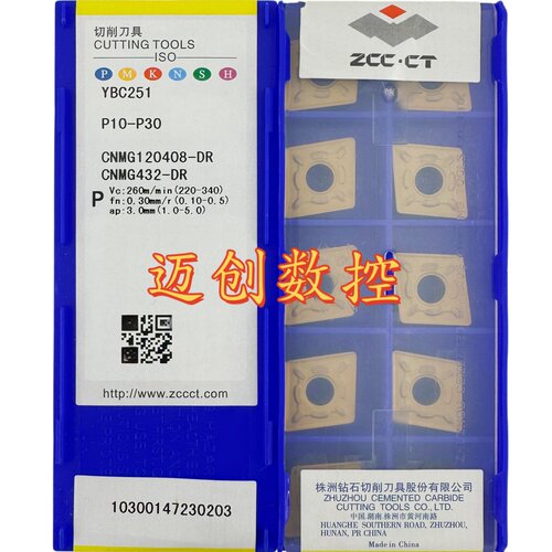 原装正品株洲钻石菱形数控刀片YBC251 CNMG120408-DR钢件加工
