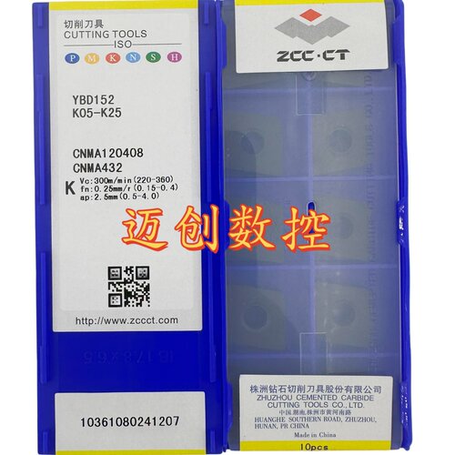 原装正品株洲钻石数控刀片YBD152 CNMA120408铸铁加工