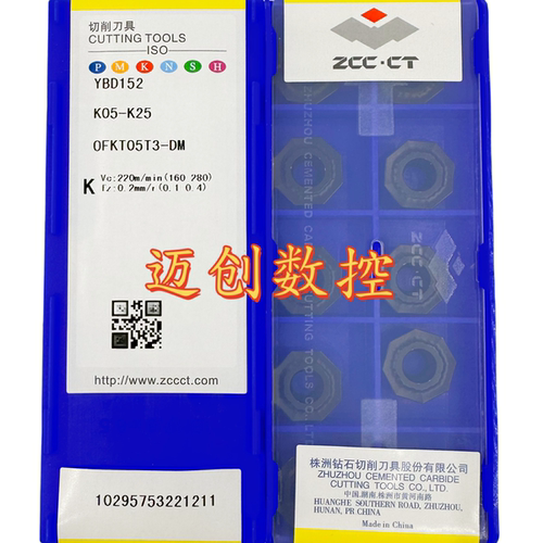 原装正品株洲钻石数控八角铣刀片YBD152 OFKT05T3-DM铸铁