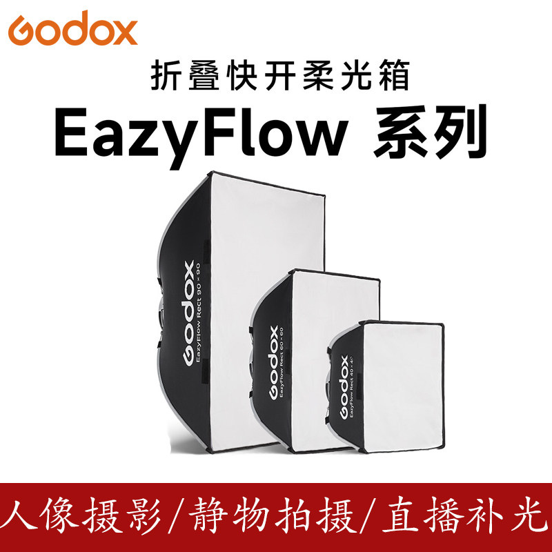 神牛EAZYFLOW系列八角长条网格柔光箱摄灯罩保荣卡口通用柔光器具
