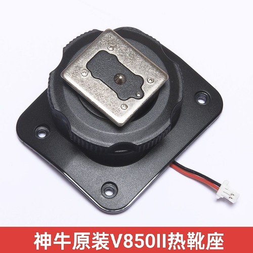 全新正品神牛V850II二代相机单