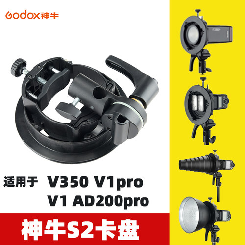 神牛S型卡盘S2保荣口支架闪光灯