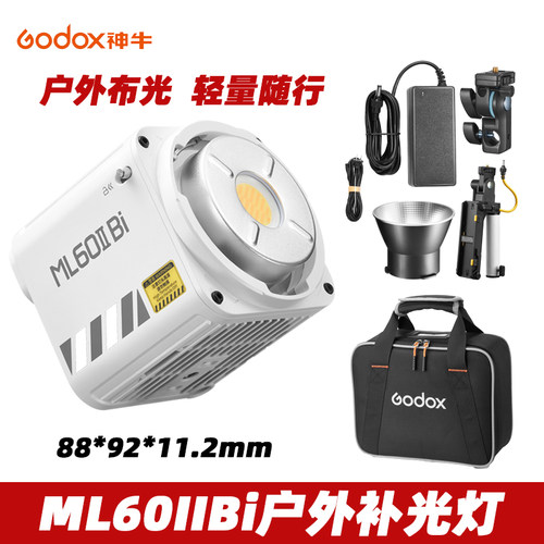 Godox神牛ML60IIBi双色温影室灯