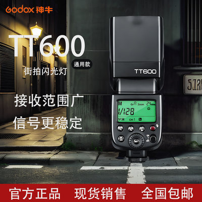 神牛TT600机顶闪光灯高速TT520II