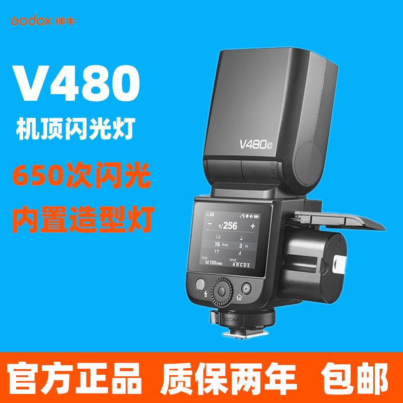 神牛V480闪光灯佳能索尼尼康富士