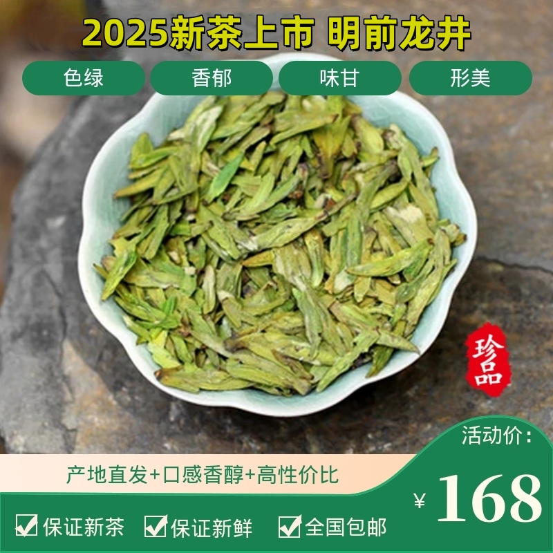 杭州明前龙井特一级250g新茶上市