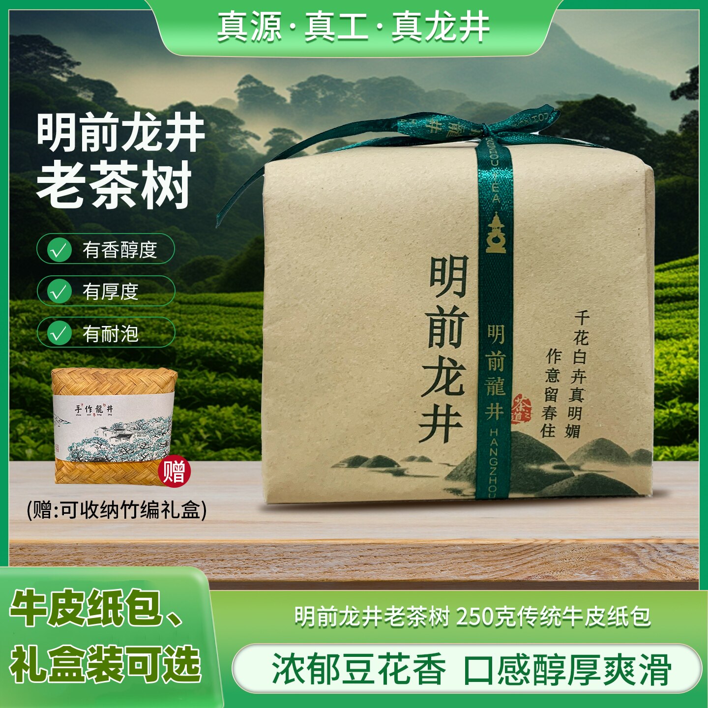 新茶杭州特产特级明前龙井老茶树牛皮纸包高山绿茶嫩芽250g礼盒装