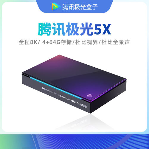 腾讯极光盒子5X真8K高清硬盘播放器家用网络电视机顶盒子4K智能