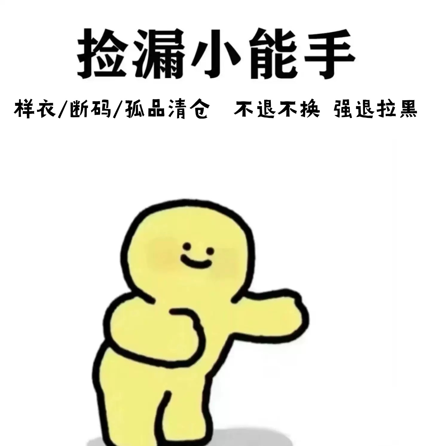 会不定时添加清仓商品 2025夏日孤品 样衣 断码 默认瑕疵不退换1