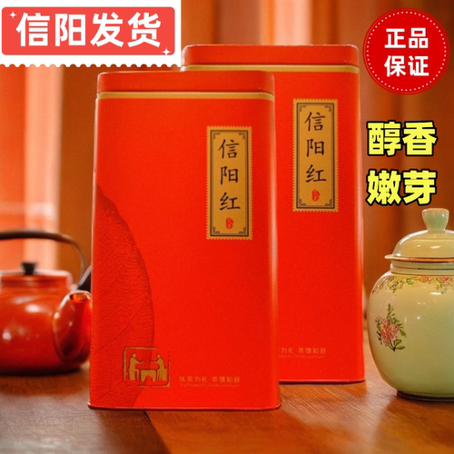 信阳红茶茶叶红茶醇香耐泡礼品茶