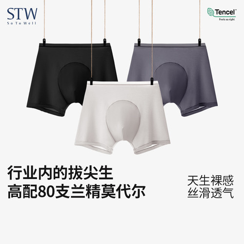 莫代尔透气轻薄夏季裸感男士内裤