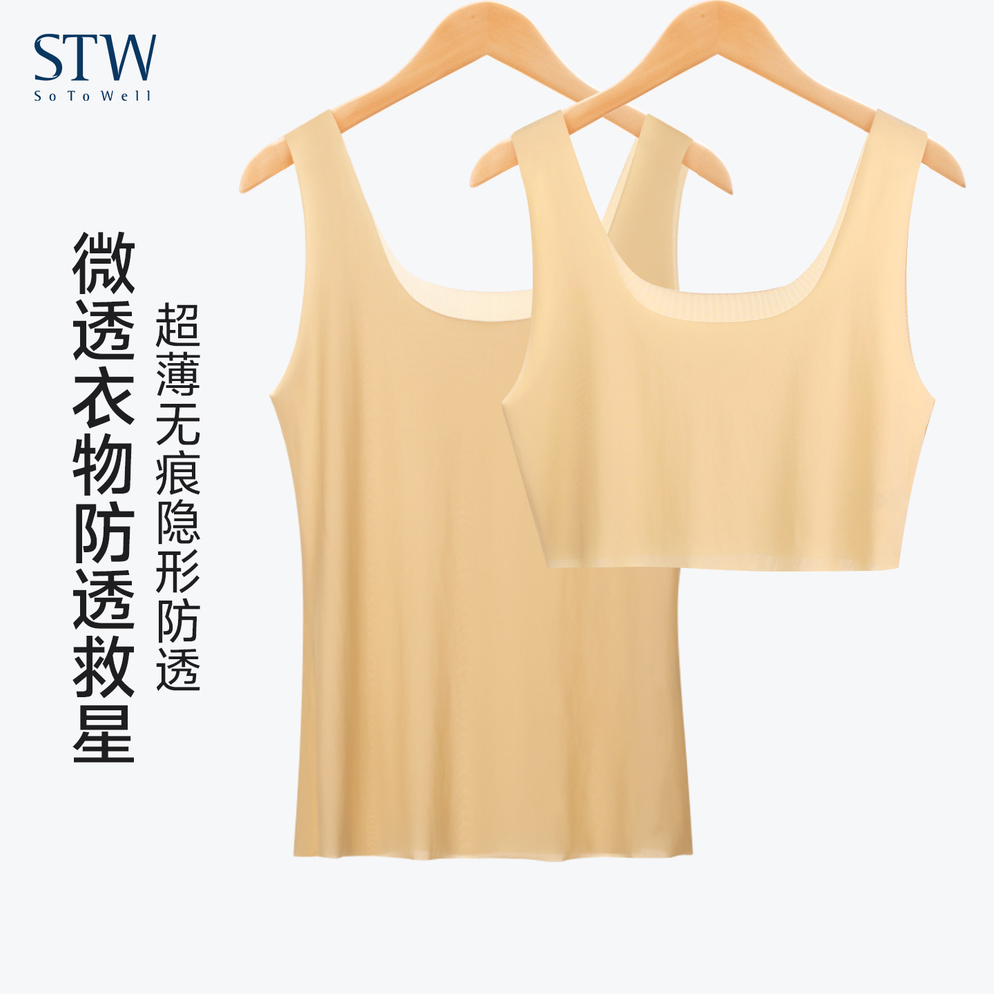 STW女无痕背心冰丝打底粉底液吊带抹胸隐形防透内衬肤色背心夏