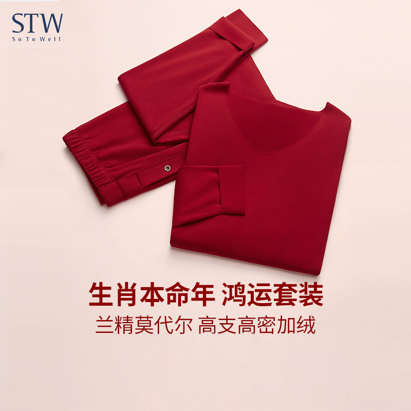 STW本命年秋冬保暖套装男加绒低领贴身内搭无痕红色结婚秋衣秋裤