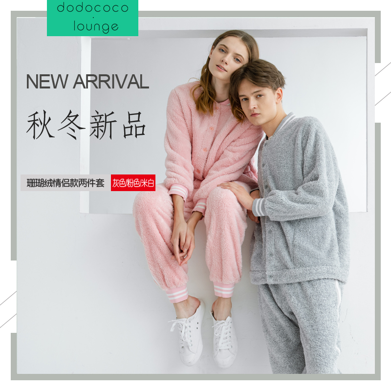 朵朵可可家居服女冬 情侶款 2018秋冬新款珊瑚絨休閑睡衣套裝正品