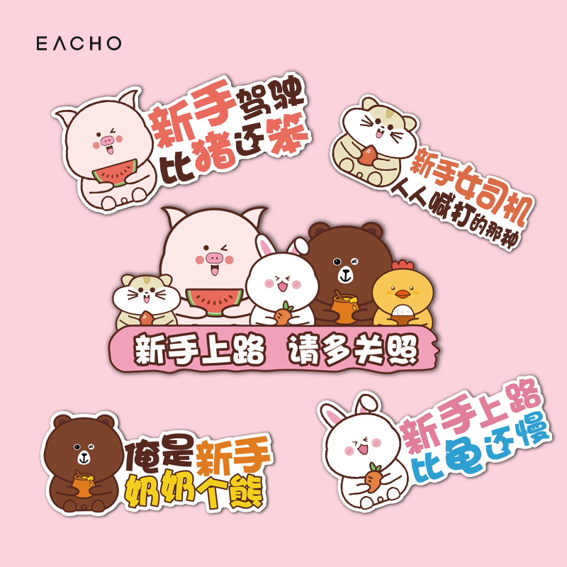 新手上路磁吸贴实习n女司机标志贴纸可爱车用反光车贴反光贴纸女