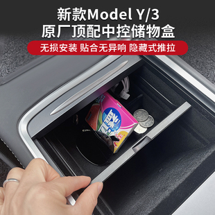 特斯拉model3Y中控储物盒前后扶手箱置物架手扶台收纳托盘丫配件