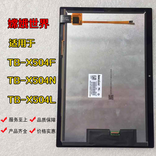 联想屏幕液晶屏触摸屏总成