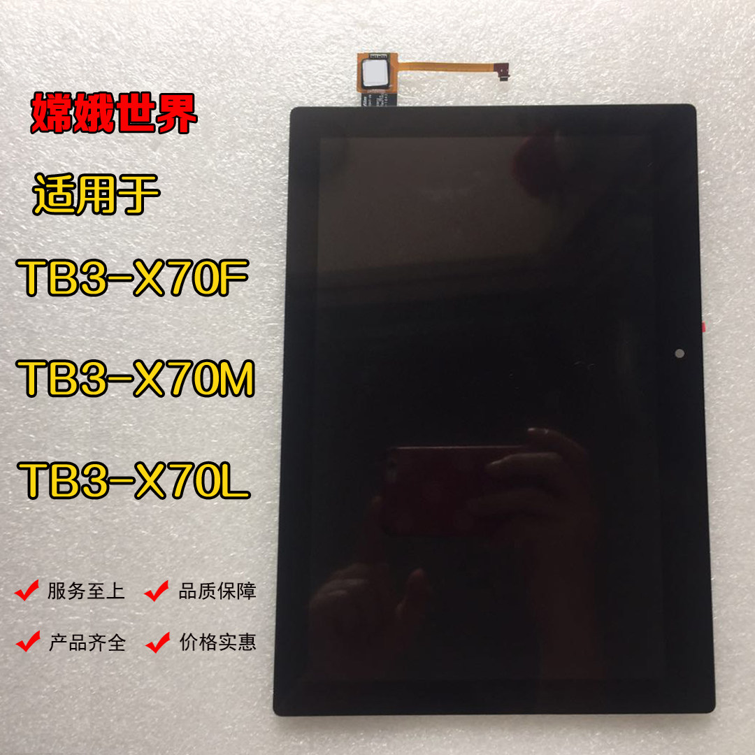 适用于联想TB3-X70F M屏幕总成TB3-X70N L触摸屏 外屏液晶显示屏