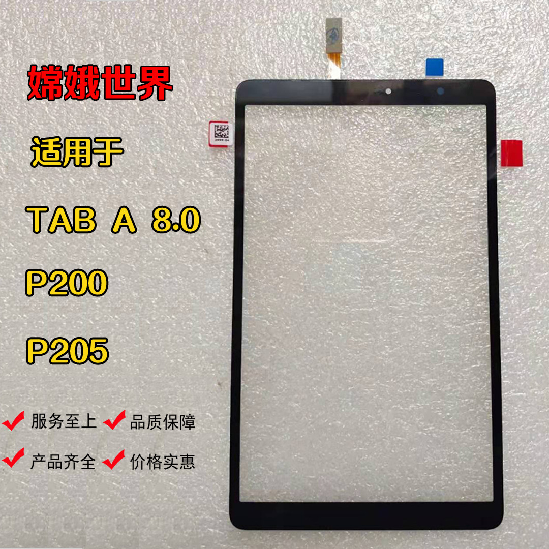 三星平板tab a 8.0 2019 sm-p200屏幕总成触摸外屏p205液晶显示屏