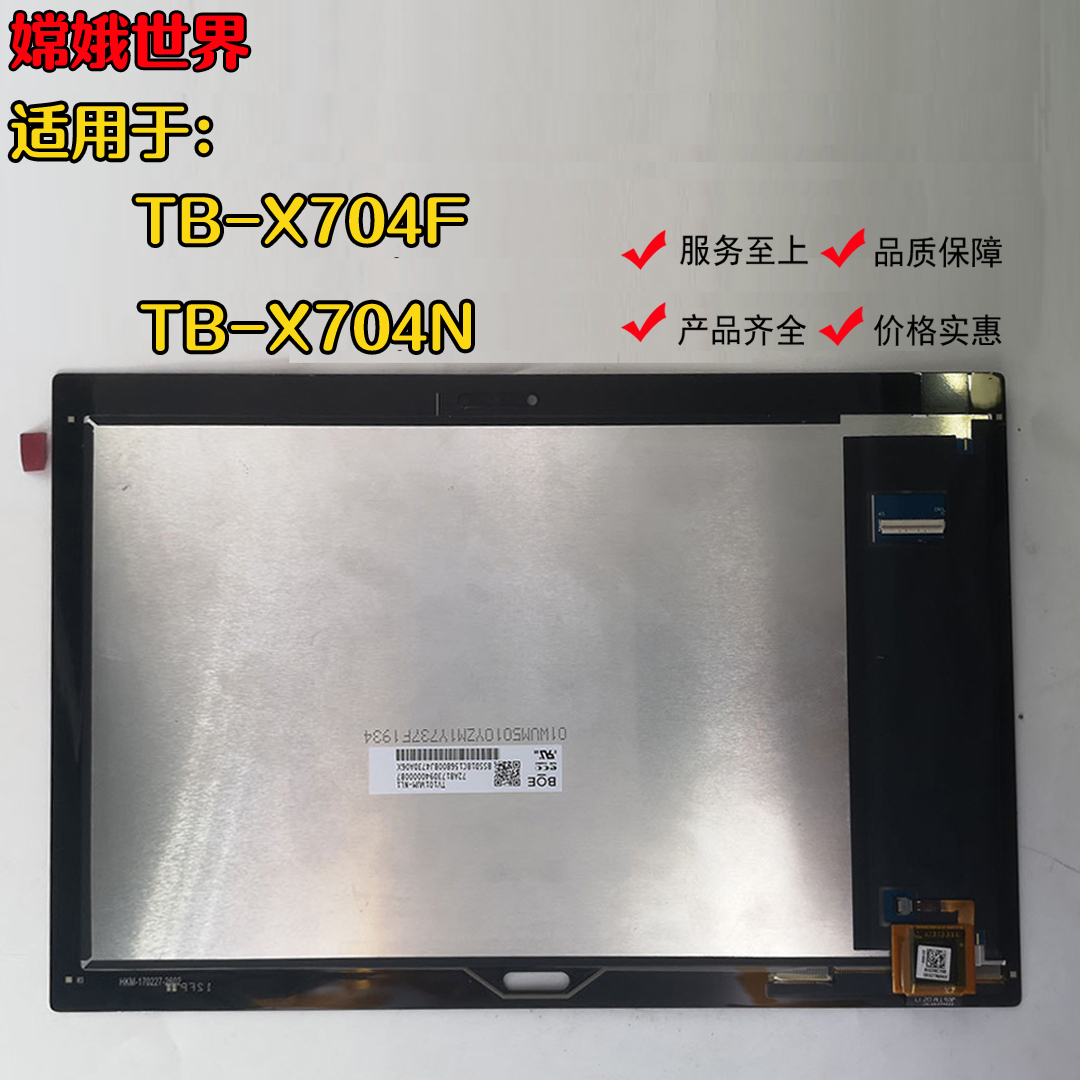 联想屏幕触摸屏外屏液晶屏总成