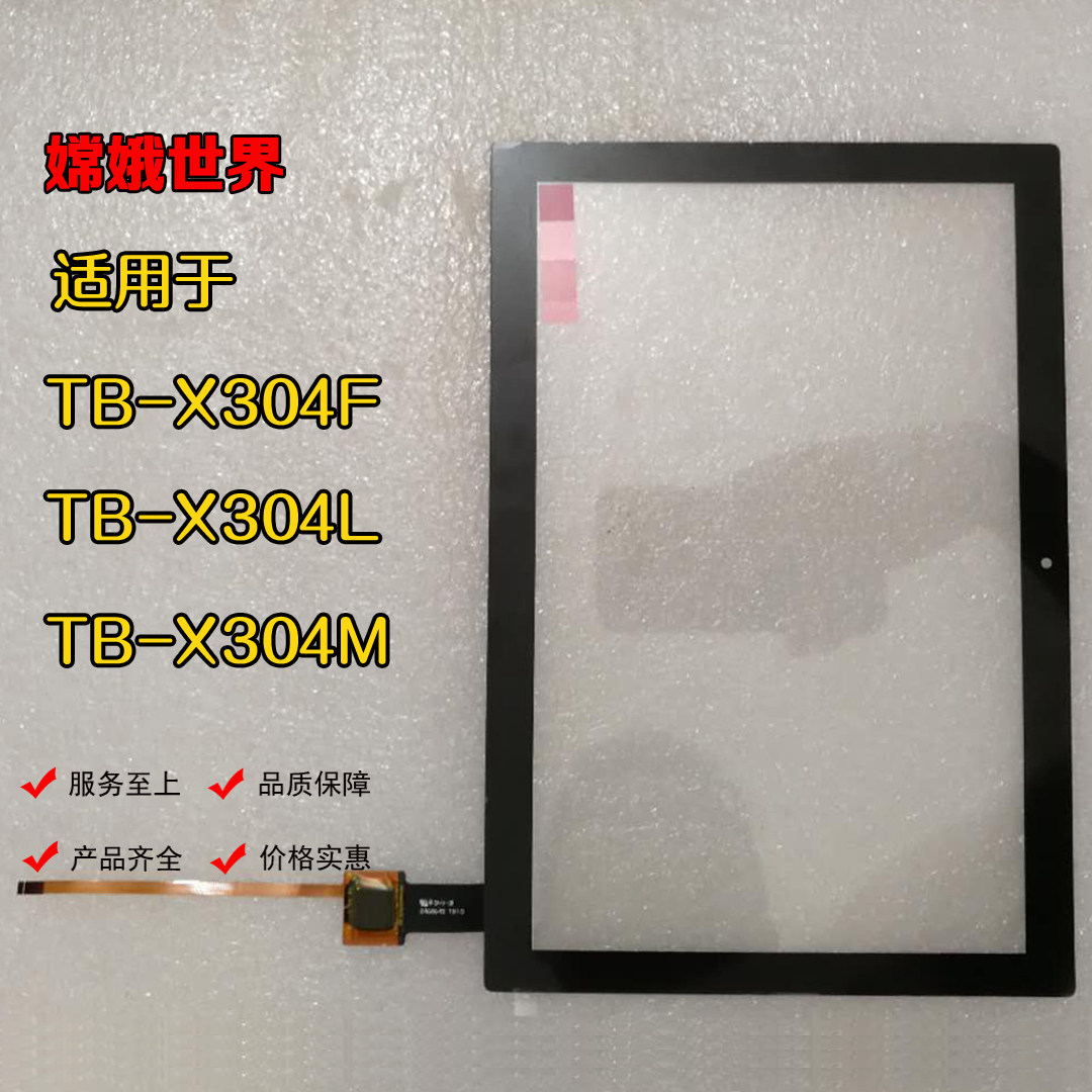 适用于联想tb-x304f平板触摸屏外屏tb-x304n l显示屏触摸屏幕总成