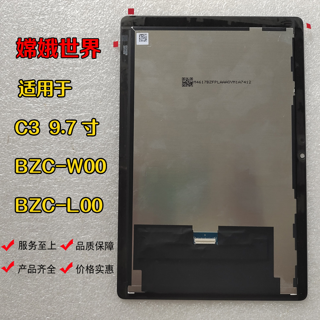 适用华为平板电脑c3 9.7寸屏幕总成bzc-w00触摸屏bzh-l00盖板外屏