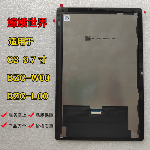 适用华为平板电脑9.7寸屏幕