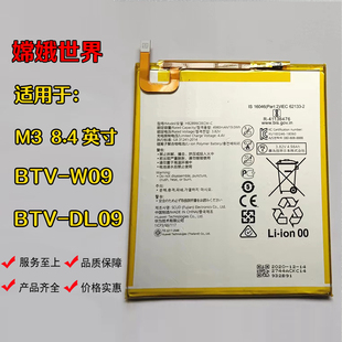 适用于华为平板M3电池8.4英寸BTV-W09 DL09内置电板HB2899C0ECW