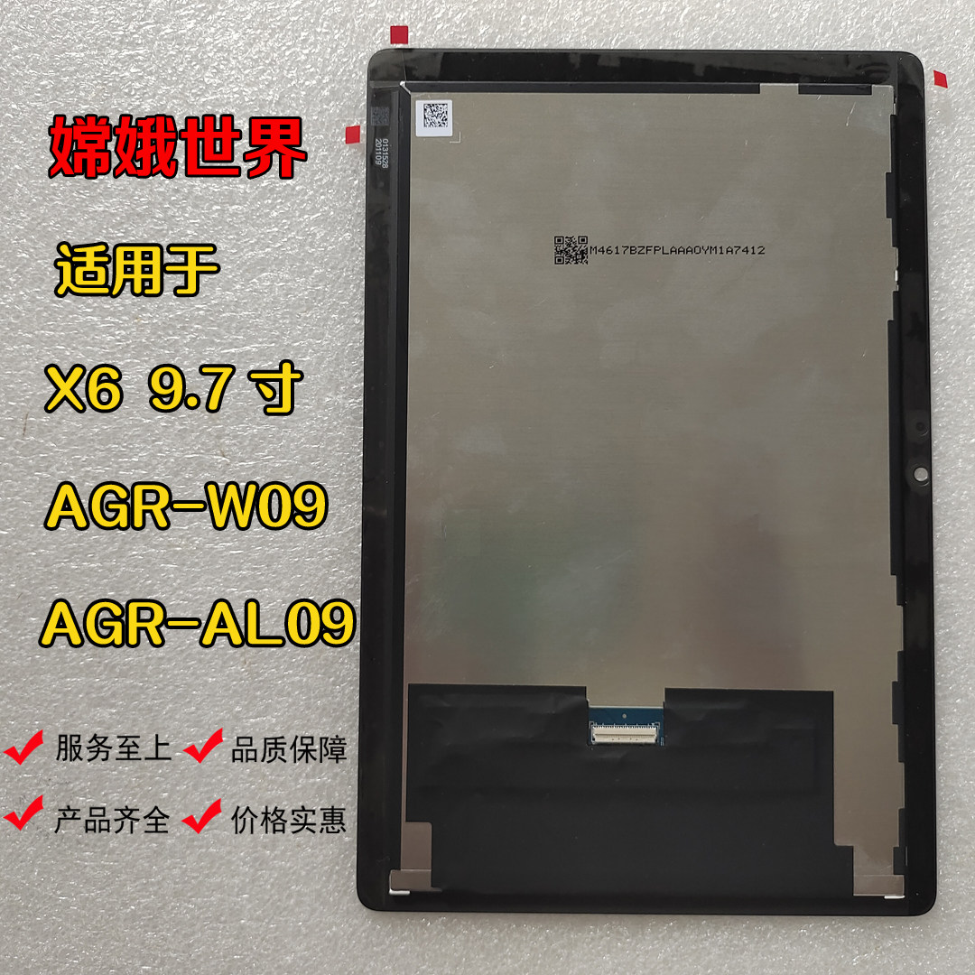 华为荣耀t10 t10s平板x6总成屏幕agr-w09hn显示屏al09触摸外屏