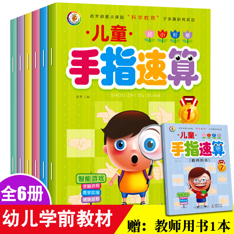 启蒙教师用书珠心算书幼儿初级算数教具儿童书籍3-6岁学前班加减法