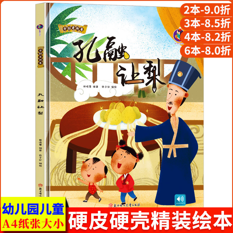 精装正版中国老故事系列孔融让梨 亲子阅读早教启蒙硬壳硬皮书幼儿园大中小班正版书籍3-6周岁童趣培养教育心灵成长硬面绘本