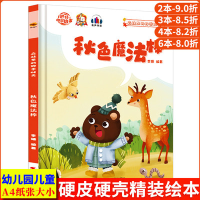 老师推荐A4大本幼儿园硬壳绘本