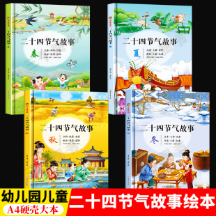 这就是二十四节气绘本 6岁24节气书七十二候季 关于春天夏天秋天冬天 幼儿园阅读儿童3 节 绘本硬壳精装 二十四节气故事春夏秋冬四季