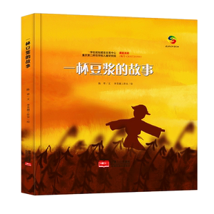 一杯豆浆的故事绘本 珍惜粮食它们是怎么长出来的了解蔬菜种植的过程揭开植物生长的奥秘黄豆关于食物的绘本硬壳幼儿园儿童故事书