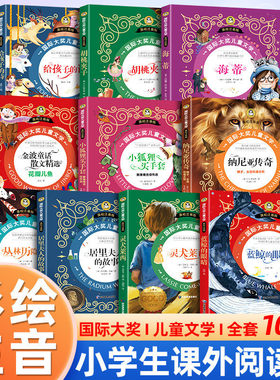 国际大奖小说注音版儿童文学系列全套10册 小狐狸买手套花瓣儿鱼金波蓝鲸的眼睛居里夫人的故事海蒂纳尼亚传奇胡桃夹子丛林历险记