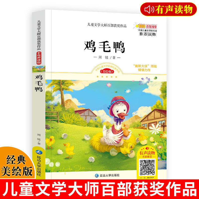 中国儿童文学经典代表作品系列 每本160页