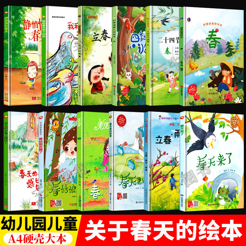 硬壳绘本阅读幼儿园 幼儿a4精装硬皮儿童3–6岁小中大班遇见春天来了