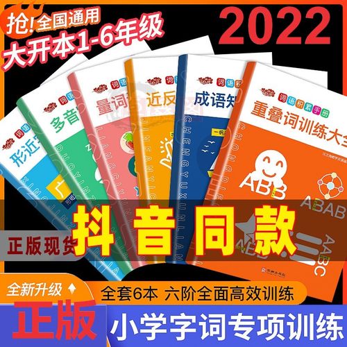 抖音同款时光学词语积累大全训练