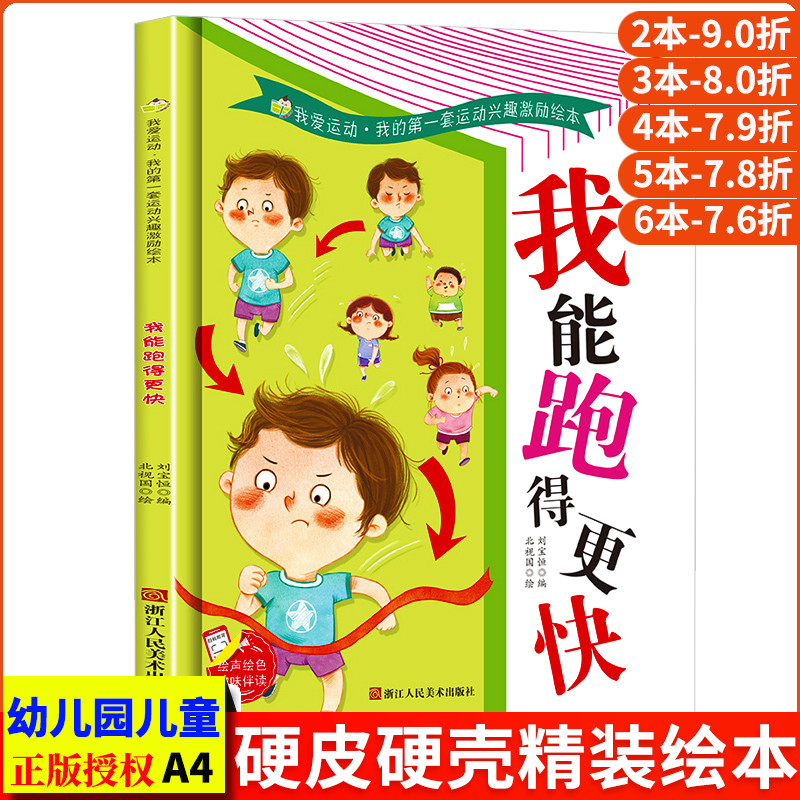 绘本 从小爱运动会体育教育启蒙故事书幼儿硬壳幼儿园小中大班儿童