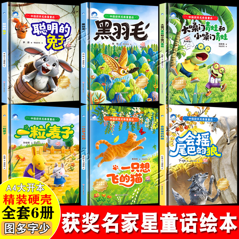 精装硬壳绘本有声伴读图片