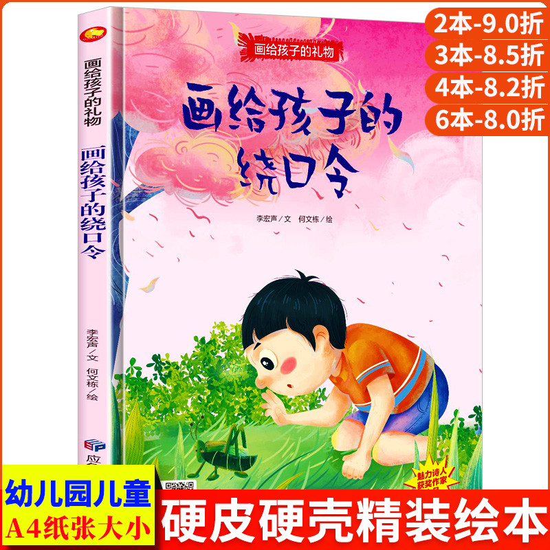 画给孩子的绕口令 画给孩子的礼物表达能力宝宝学说话幼儿语言启蒙绕口令书大全口才训练 儿童绘本3到6岁A4精装硬壳绘本幼儿园大班