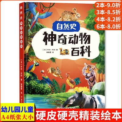 神奇动物百科 自然史生命启蒙教育科普绘本动物图鉴图解漫画 精装硬壳幼儿园阅读的儿童绘本3到6岁十万个为什么大自然百科全书幼儿