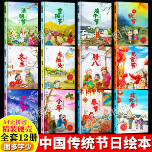 中国传统民俗节日故事绘本小果树A4精装硬壳绘本幼儿园阅读儿童绘本3到6岁清明节端午节中秋节重阳节春节元宵节过大年的来历和习俗