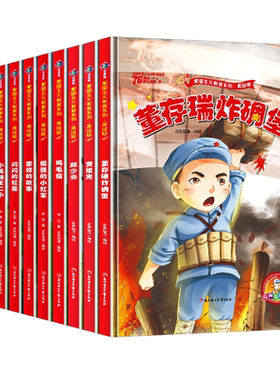 红色经典爱国主义教育绘本